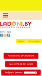 Mobile Screenshot of ladoni.by